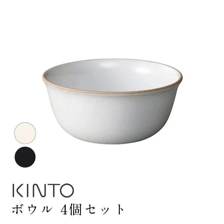 KINTO/キントー CLK-152 ボウル 全2色 [4個セット] 【 CERAMIC LAB. セラミック ラボ お皿 小鉢 食器 キッチン用品 デザイン シンプル おしゃれ 】 ポイント10倍