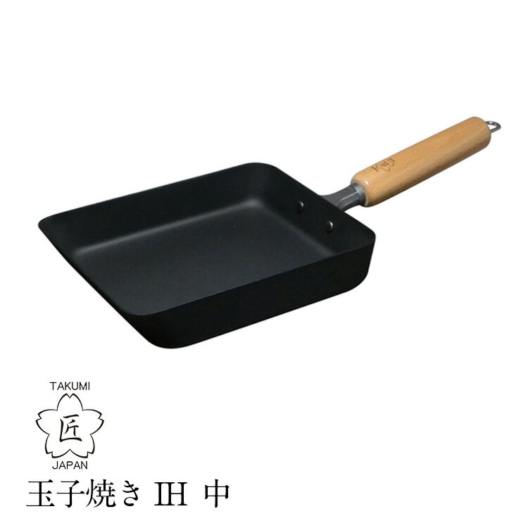 匠/TAKUMI JAPAN IH対応 玉子焼き マグマプレート MGEG-M 中 【 日本製 調理器具 キッチン用品 魚 鉄フライパン デザイン ブランド シンプル おしゃれ 】