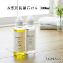 洗濯用液体 石けん 600ml SOMALI そまり  ポイント10倍