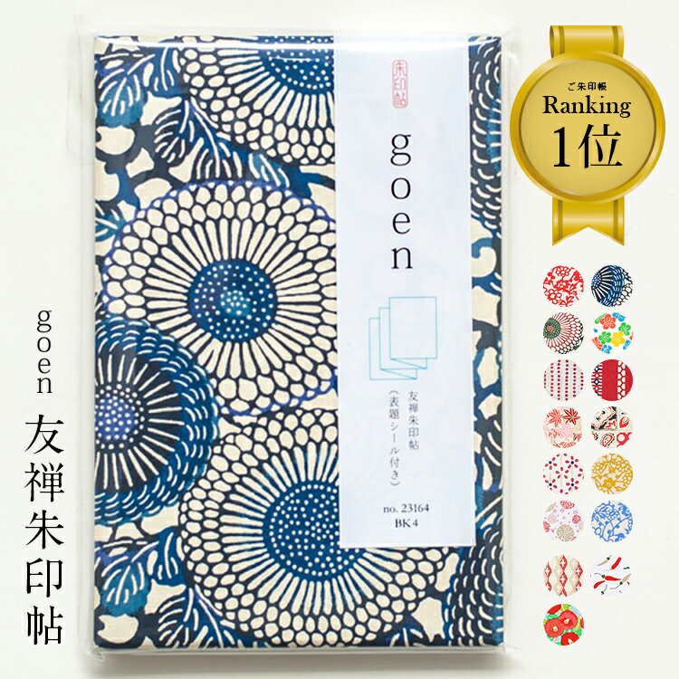 御朱印帳 かわいい おしゃれ お守り犬（黒/赤）柴犬 商売?盛 家内安全 合格祈願 オリジナル 和ポップ 御朱印 朱印帳 蛇腹 和紙 織物 ノート 人気 縁起物 プレゼント 48ページ サイズ11×16cm 《メール便 送料無料》