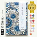 御朱印帳 おしゃれ goen 《メール便 送料無料 》 友禅朱印帖 かっこいい 全15色 【 朱印帳 ご朱印帳 かわいい ご縁 御縁 御朱印 帳 御朱印帖 朱印 ご朱印帖 ノート 表紙 表題シール付き スクラ…