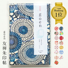 御朱印帳 おしゃれ goen 《メール便 送料無料 》 友禅朱印帖 かっこいい 全15色 【 朱印帳 ご朱印帳 かわいい ご縁 御縁 御朱印 帳 御朱印帖 朱印 ご朱印帖 ノート 表紙 表題シール付き スクラップ帳 京友禅紙 和紙 可愛い 蛇腹折り 青 ブルー 】