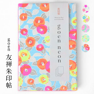 御朱印帳 おしゃれ goen neon かわいい 友禅朱印帖 全2色【 朱印帳 ご朱印帳 かわいい 表題シール付き 京友禅紙 和紙 京都 】