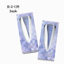 2style 仕立衿 あづま姿 井登美 ゆかた 2style仕立衿 女性用 肌着 下着 着付け小物 和装小物 着物 きもの キモノ