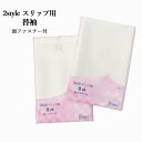 \ポイント10倍/ 2style 替袖 面ファスナー付 あづま姿 井登美 ゆかた 2style替袖 女性用 肌着 下着 着付け小物 和装小物 着物 きもの キモノ 和服