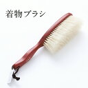 \ポイント10倍/ 着物ブラシ 浅草かなやぶらし謹製 かなや刷子 浅草 日本製 国産 ブラシ ぶらし 天然毛 お手入れ 和装