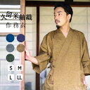 作務衣 メンズ 久留米織 綿 紬 おしゃれ 全4色 さむえ 男性 おしゃれ S M L LL サイズ 部屋着 作業着 普段着 ルームウェア かっこいい カジュアル おすすめ 和装 プレゼント ギフト サムイ サムエ さむい 服 秋 作務衣パジャマ 父の日ギフト 和服 春秋