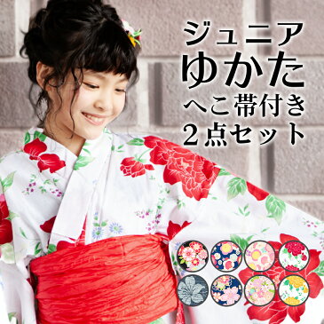 ジュニア浴衣 2点セット 浴衣 兵児帯 セット 【 浴衣セット ゆかた 子供 大人っぽさ 可愛い ユカタ yukata 兵児帯 レトロ おしゃれ かわいい お祭り 送料無料 】