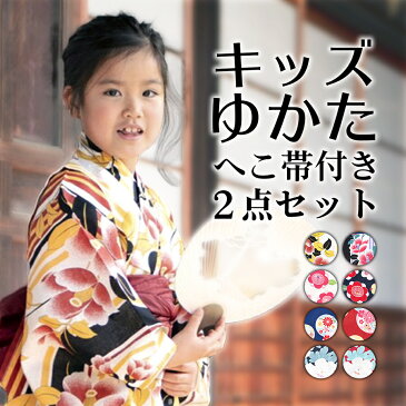 キッズ浴衣 2点セット 浴衣 兵児帯 セット 【 浴衣セット ゆかた 子供 大人っぽさ 可愛い ユカタ yukata 兵児帯 レトロ おしゃれ かわいい お祭り 送料無料 】