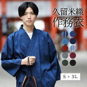 久留米織 メンズ 作務衣 さむえ 男性 綿 日常 普段着 作業着 部屋着 春 秋 冬 サムイ サムエ 服 さむい 大きいサイズサムエ 日本製生地 大きいサイズ パジャマ 服 通年 さむい 冬用 おしゃれ 父の日ギフト 作務衣パジャマ グレー 機能的 ルームウェア コットン 和服 父の日