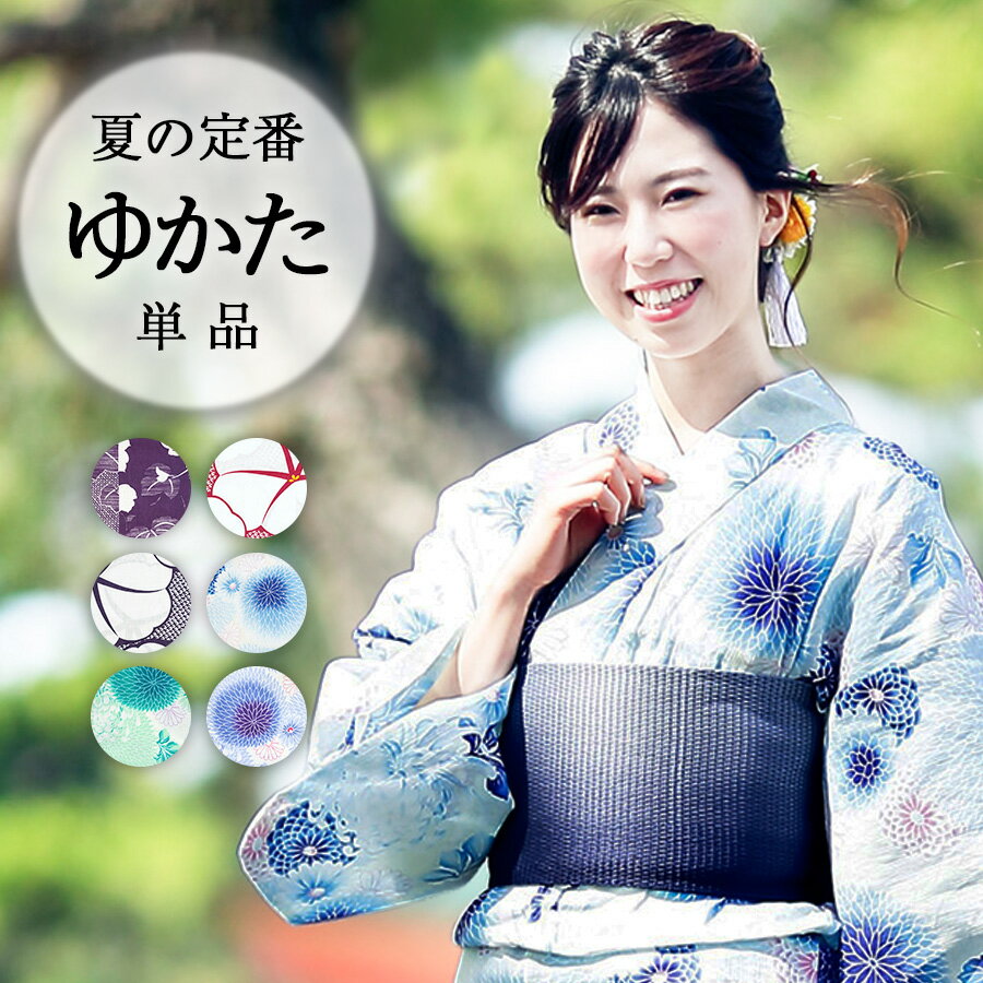 綿麻 大花柄 花柄 浴衣 単品 ゆかた 夏 おしゃれ 【 レディース 涼しい 可愛い ユカタ yukata かわいい お祭り 花火 大人 水色 紺 白 白系 赤 朝顔 あさがお 菊 コットン リネン 】