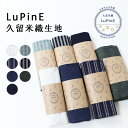 久留米織 生地 LuPinE ルピナス 綿 日本製 約152cm×約95cm 【 150cm幅 1m 紬 綿100 久留米 布 手芸 裁縫 ハンドメイド おしゃれ かわいい 手作り 】