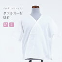 オーガニックコットン ダブルガーゼ肌着 綿100% コットン 肌着 柔らかい 肌にやさしい