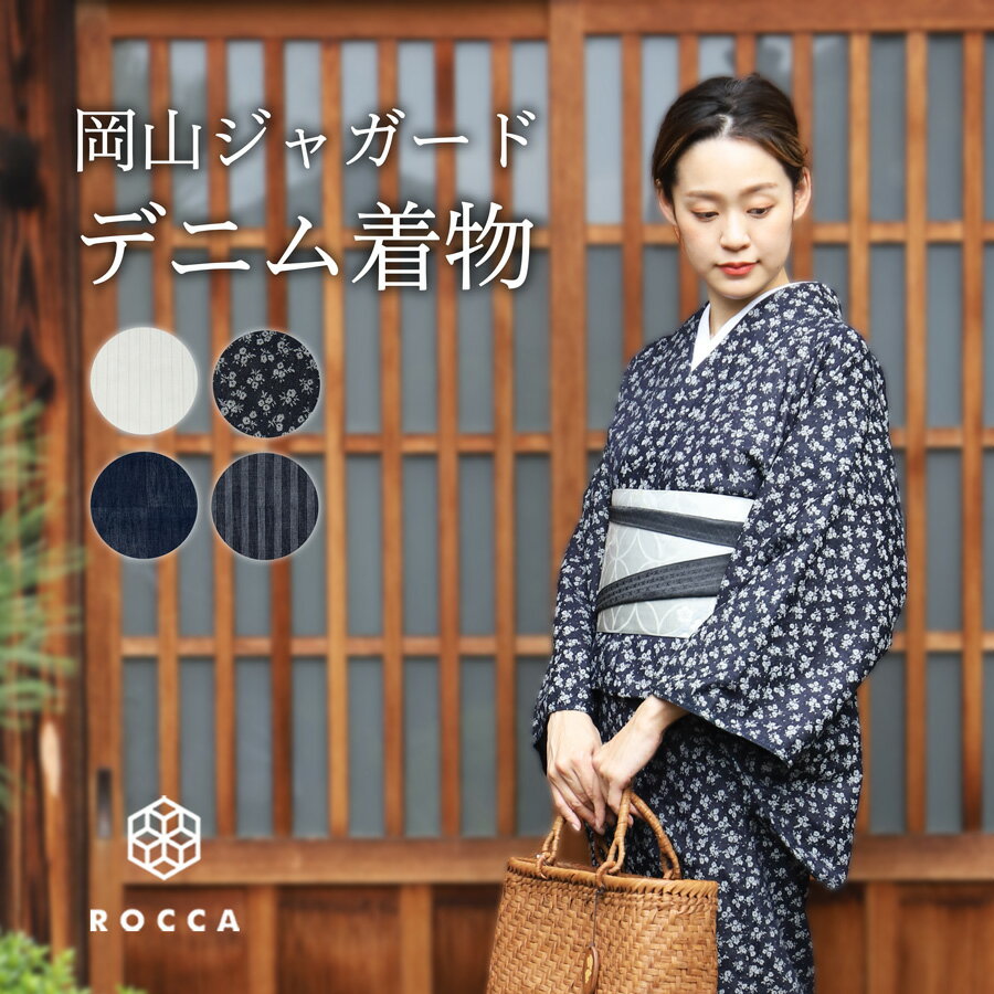 ジャガードデニム着物 日本製 レディース 岡山 井原 デニム 六花 ROCCA きもの 【 着物 女性 denim 岡山デニム 井原デニム 洗える着物 kimono 国産 M L デニム素材 綿 単衣 ジャガード織 カジュアル おしゃれ お洒落着 女性用 送料無料 かわいい コーディネート レトロ 】のサムネイル
