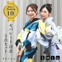 浴衣 二部式浴衣 3点 セット 帯 下駄 花柄 簡単 二部式 セパレート 【 浴衣 綿 兵児帯 かわいい おしゃれ 椿 千鳥 ブルー イエロー ネイビー 紺 浴衣 モダン 可愛い 】