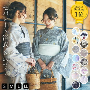 二部式浴衣 帯 下駄 3点 セット レディース 着付け セパレート 浴衣 ゆかた おしゃれ 二部式 ワンピース セパレート浴衣 大人 中学生 大きいサイズ 浴衣セット 綿 100% 可愛い 2部式浴衣 帯 簡単 に 着 れる 着付けセット 和服 夏用着物 花火 ふくよか 40代 50代 低身長