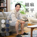 男性用 綿麻 甚平 ギフト 涼しい ルームウェア 部屋着 上下セット 夏 メンズ パジャマ じんべい 甚兵衛 じんべえ 半袖 夏用 還暦祝い 敬老の日 結婚祝い...