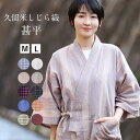 久留米 しじら織 レディース 甚平 女性 部屋着 ルームウェア 日本製 じんべい 綿100% 夏 寝間着 寝巻 上下セット パジャマ 大人 甚兵衛 病院 前開き...