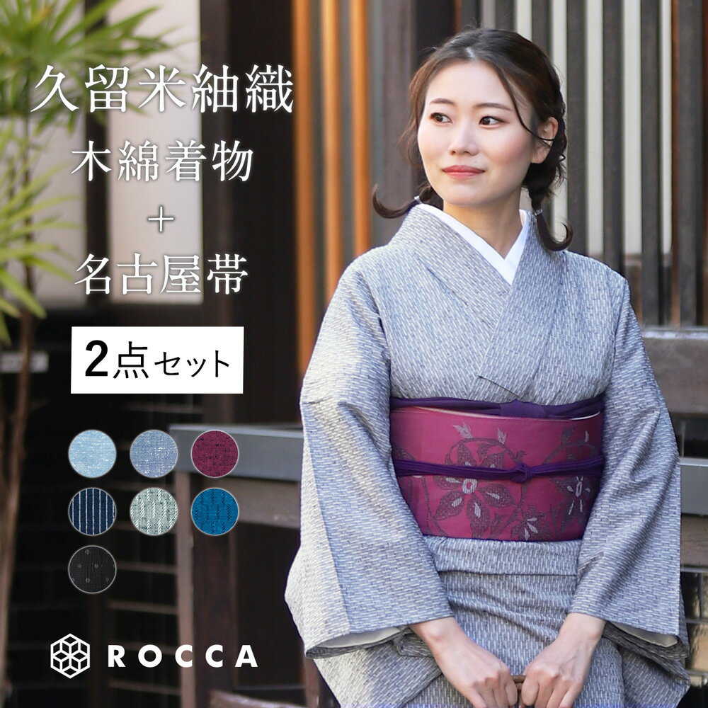 楽天市場】着物セット(種類(着物)つむぎ・種類(帯)名古屋帯 楽天市場】着物セット(種類(着物)つむぎ・種類(帯)名古屋帯