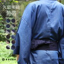 久留米織 角帯 メンズ ROCCA 六花 帯 久留米 日本製 リバーシブル 男性 obi おび 紺 グレー 縞 格子 チェック かっこいい おしゃれ 柔らかい ...