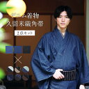 \ポイント10倍/ デニム着物 メンズ 着物 角帯 2点セット セレクトセット 久留米織角帯 デニム 帯 洗える着物 M L LL 3L 大きいサイズ おしゃれ...