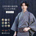 メンズ 久留米織着物 ワンタッチ角帯 2点セット セレクトセット 木綿着物 綿 WAKKA 角帯 帯 【 洗える着物 M L LL 3L 大きいサイズ おしゃれ カジュアル シンプル おしゃれ 男性 メンズセット 京都 コーディネート 】