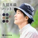父の日 久留米織 ハット 帽子 紳士 日本製 バケットハット メンズ 通年 春 夏 秋 冬 祖父 贈り物 プレゼント 綿100% カジュアル シニア 男性 紳士帽 旅行 散歩 野鳥の会 老人 ゴルフ 暑さ対策 大きめ 大きいサイズ 敬老の日 ギフト 父の日ギフト 熱中症防止