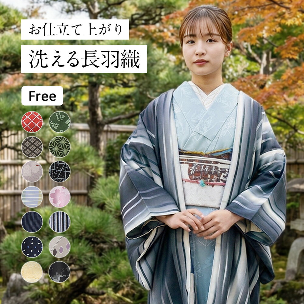 羽織 着物 レディース 羽織り 洗える 長羽織 お仕立て上がり 【 ポリエステル 女性 フリーサイズ アイロン OK カジュアル おしゃれ かわいい お洒落着 はおり レディース 女性用 送料無料 】