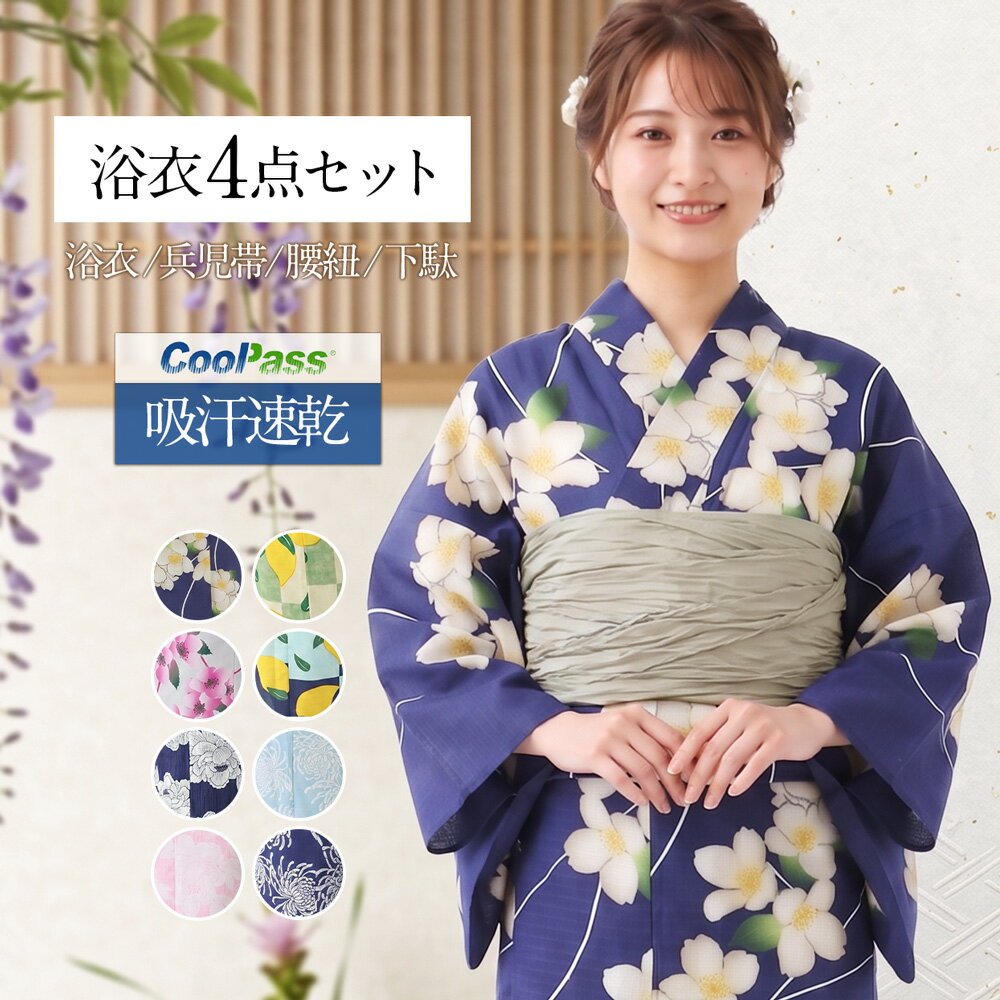 楽天市場】吸水速乾（浴衣セット｜和服）：レディースファッションの通販