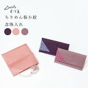 \ポイント10倍/ むす美 musubi 風呂敷 ちりめん桜小紋念珠入れ 16.5×17.5cm 箱入 日本製 ふろしき 紫 数珠袋包み方 おしゃれ かわいい ポイント10倍