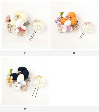 髪飾り 丸花 かわいい 20W207 【あす楽対応】 和装 Watmosphere/ワトモスフィア 【 日本製 和装小物 着物 振袖 袴 成人式 結婚式 コサージュ ヘアアクセサリー ヘアーアクセサリー 】