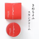 \ポイント10倍/ きぬもよふ スキンクリーム 保湿クリーム 30g 京都 丹後の伝統 ちりめん 絹セリシン 保湿成分配合 基礎 ケア 美容 化粧品