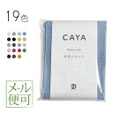 蚊帳ふきん 日本製 奈良 メール便対応 蚊帳/CAYA 幡の棉ふきん ふきん かやお台ふき 19色 【 かや 綿 ガーゼふきん 台拭き ガーゼ手ぬぐい 蚊帳生地ふきん 】