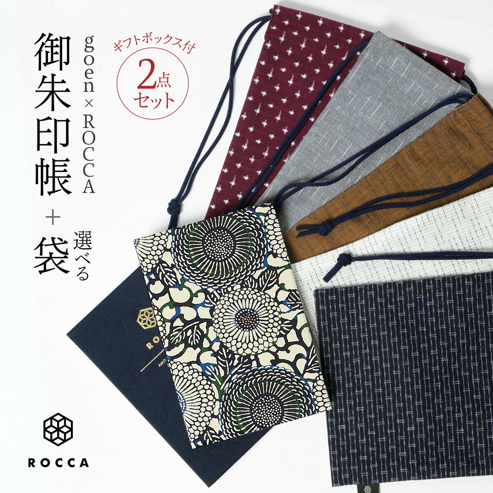ROCCA x goen 御朱印帳 御朱印帳袋 ギフトボックス 2点セット 可愛い 友禅朱印帳 かっこいい セット 2点 朱印帳 ご朱印帳 箱 ご縁 御縁 帳 御朱印帖 朱印 ご朱印帖 ノート 表紙 表題シール付き スクラップ帳 和紙 京友禅紙 可愛い 紺 ネイビー ご朱印帳 蛇腹折り 人気 箔押し