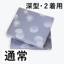 【ラッピング】ギフトボックス(深)作務衣・甚平2着まで