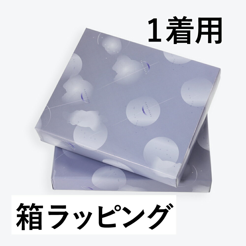 【 包装紙のみ 】ギフトボックス 甚平・作務衣・帽子1点まで