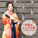 \ポイント10倍/ レンタル ちはやふる×JAPAN STYLE 袴 卒業式 ちはやふるモデル ジュニアサイズ レンタル開始記念特別価格 着物 きもの はかま 半幅帯 ブーツ 足袋 襦袢 和装 レディース 女性 送料無料