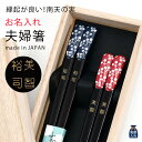 結婚祝い プレゼント ギフト 名入れ 夫婦箸 ペア 南天の実 木箱入り ギフト 日本製 | 箸 お箸 おはし 名前入り 結婚記念日 誕生日 急ぎ 祖母 祖父 両...