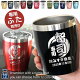 名入れ タンブラー プレゼント ギフト 全12色 真空断熱 ステンレスタンブラー 350ml | 保冷 保温 最短 即日 名前入り グラス マグカップ ロックグラス 高級 内祝い 退職 還暦 還暦祝い...