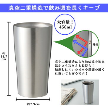 2021 敬老の日 【送料無料 名入れ プレゼント タンブラー】真空ステンレス タンブラー 450ml | 保冷 保温 名前入り ステンレスタンブラー おしゃれ グラス ビアグラス 贈り物 結婚祝い ギフト 還暦祝い 誕生日プレゼント ビール 焼酎 酒 50代 60代 還暦