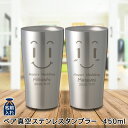 名入れ プレゼント ギフト タンブラー ペア 真空ステンレス ペア タンブラー 450ml | 保冷 保温 名前入り ステンレスタンブラー おしゃれ グラス ビ...