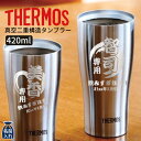 サーモス タンブラー 母の日 ははの日 プレゼント ギフト 2024 名入れ サーモス タンブラー 真空断熱 タンブラー 420ml | JDE-420 JDY-420 保冷 保温 名前入り ステンレスタンブラー おしゃれ グラス ビアグラス 結婚祝い 還暦祝い 誕生日ビール 焼酎 酒 50代 還暦 男性 女性 父の日