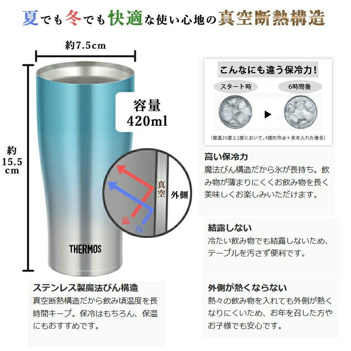 2022 敬老の日 実用的 送料無料 名入れ プレゼント サーモス タンブラー THERMOS 真空 ペア タンブラー フェードB 420ml JDE-421C 全40デザイン | 保冷 保温 名前入り ステンレスタンブラー おしゃれ グラス 結婚祝い ギフト 還暦祝い 誕生日 50代 60代 還暦 男性 女性 孫