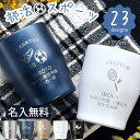 名入れ スポーツ 部活 タンブラー プレゼント ギフト 全5色 真空ステンレス カラータンブラー 350ml | 保冷 保温 名前入り ステンレスタンブラー お...