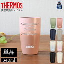 名入れ プレゼント ギフト サーモス タンブラー 真空断熱 ステンレス タンブラー 340ml JDM-340 | 保冷 保温 名前入り ステンレスタンブラー ...