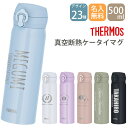 名入れ プレゼント ギフト サーモス 水筒 ステンレスボトル 真空断熱ケータイマグ 500ml JNL-S500 | オフィス マイボトル おしゃれ 彫刻 結婚...