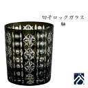 【結婚祝い プレゼント ギフト】 切子ロックガラス 紬(布貼りギフトBOX入り) | 焼酎カップ お酒 コップ かわいい おしゃれ タンブラー ビール ロック カップ 誕生日 結婚記念日 還暦祝い セラミック藍
