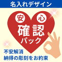 タンブラー 名入れ 限定 安心・確認パック | 名入れデザインを都度確認しながら制作出来るため、安心して納得のできる贈り物をお届けすることができます。※商品と同...