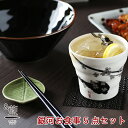 【送料無料】 美濃焼 &藍 銀河カップ&ラーメン鉢セット (専用ギフトBOX入り) | ラーメン 丼 器 焼酎カップ お酒 コップ かわいい おしゃれ タンブラ...