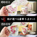 2種類の花柄から選べる 夏の5点セット美濃焼「和藍」和食器 ...
